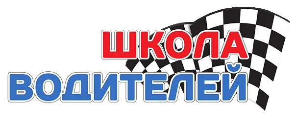 Картинка автошколы САВОИ